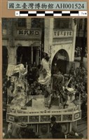 民國三十五年臺胞參加街頭遊行慶祝元旦藏品圖，第2張
